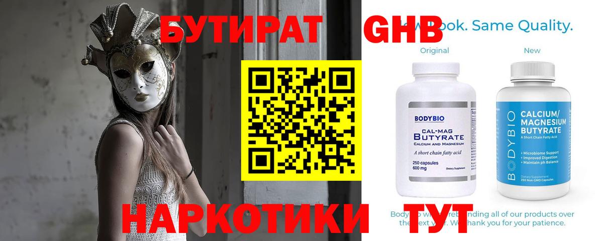 БУТИРАТ BDO 33%  Вход с VPN  Гурьевск 
