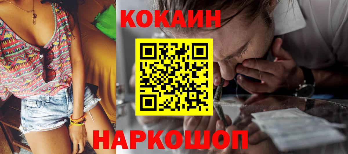 Кокаин Перу Гурьевск