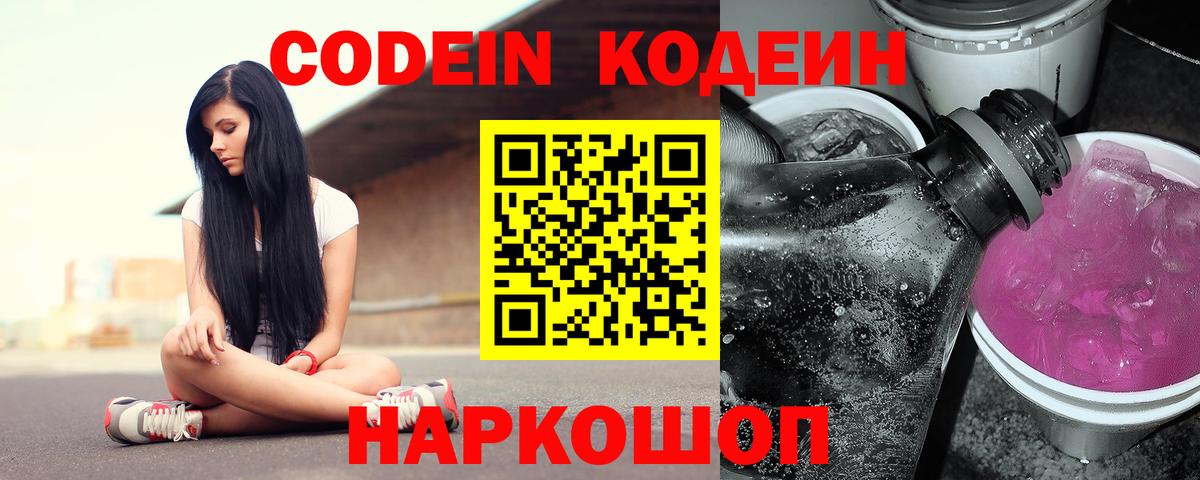 Codein Purple Drank  Вход с VPN  Гурьевск  Codein Purple Drank 