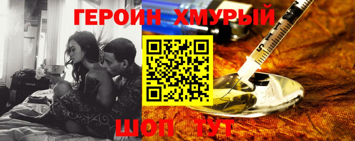 ГЕРОИН  Героин VHQ  Вход с VPN  Гурьевск 