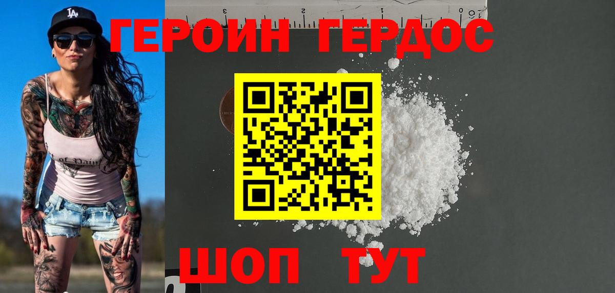Героин белый Гурьевск
