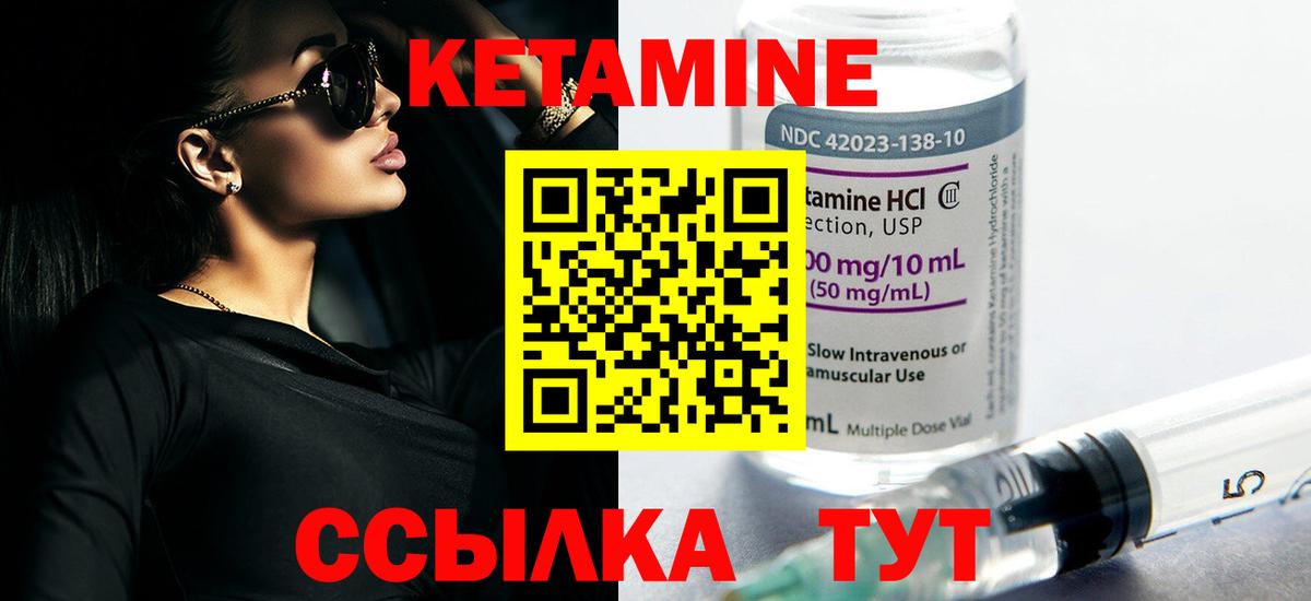 Гурьевск  КЕТАМИН VHQ  Вход с VPN 