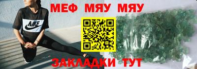 мяу мяу кристалл Бийск