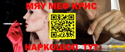 мяу мяу кристалл Бийск