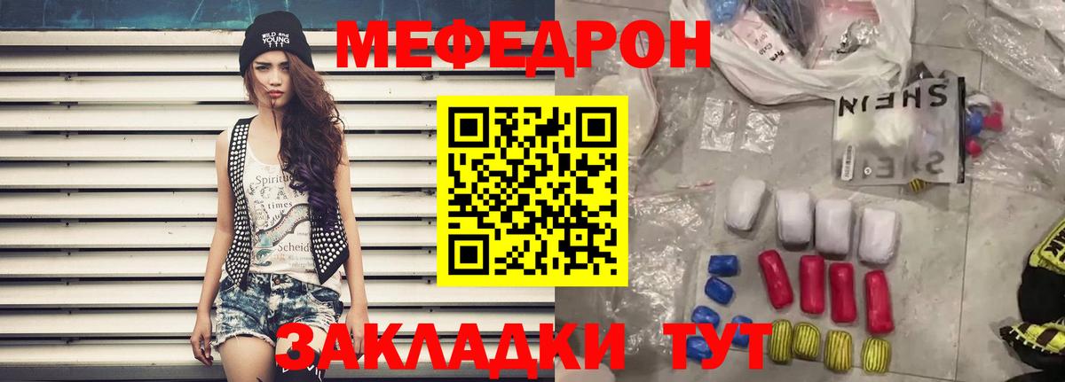 Меф мяу мяу мука Гурьевск