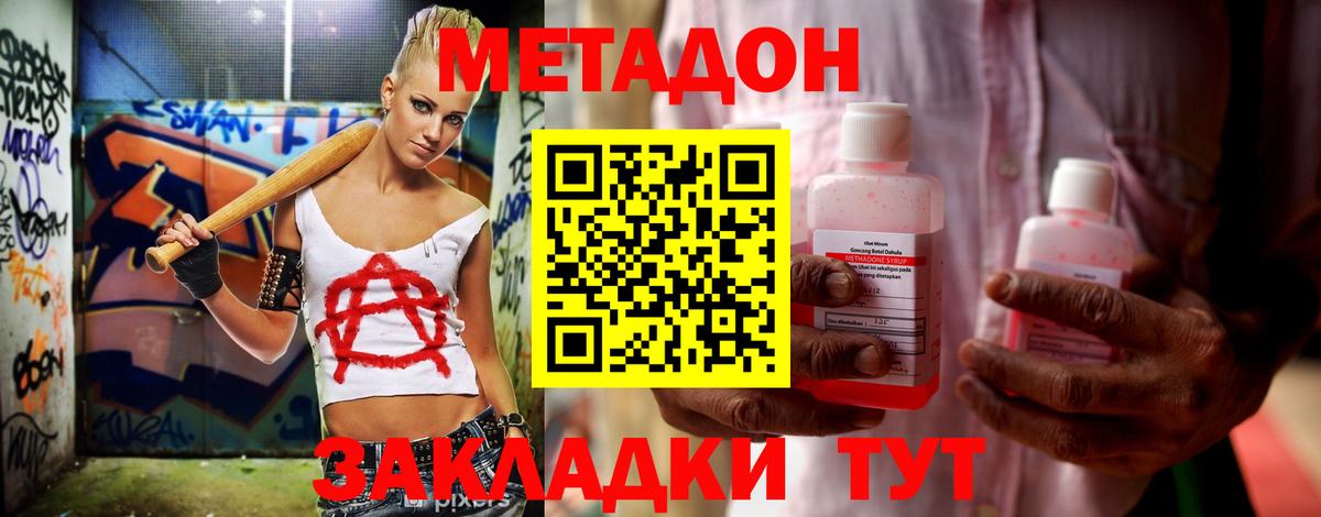Метадон methadone  Гурьевск  МЕТАДОН VHQ 